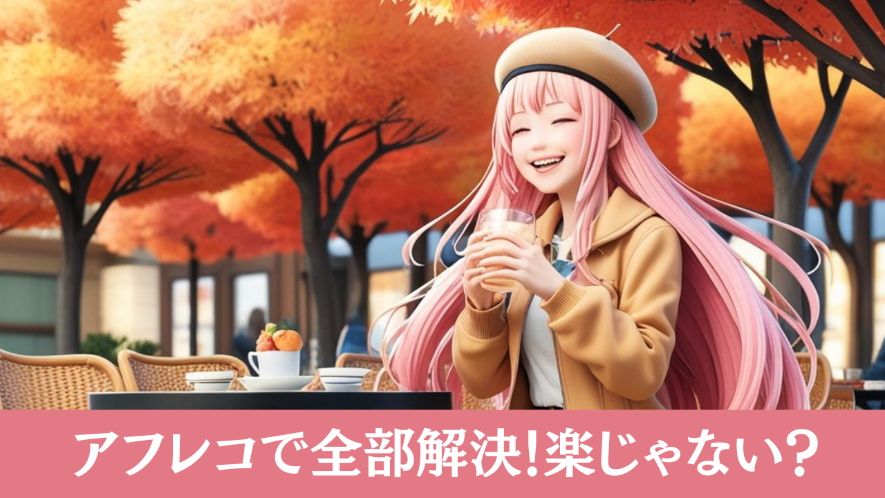 SNSのアフレコ方法